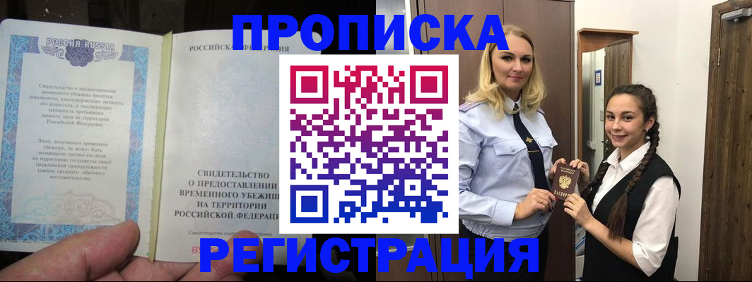 временная регистрация для школы в Александрове